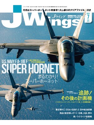 cover image of J Wings (ジェイウイング): 2022年7月号